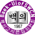 백의교지편집위원회